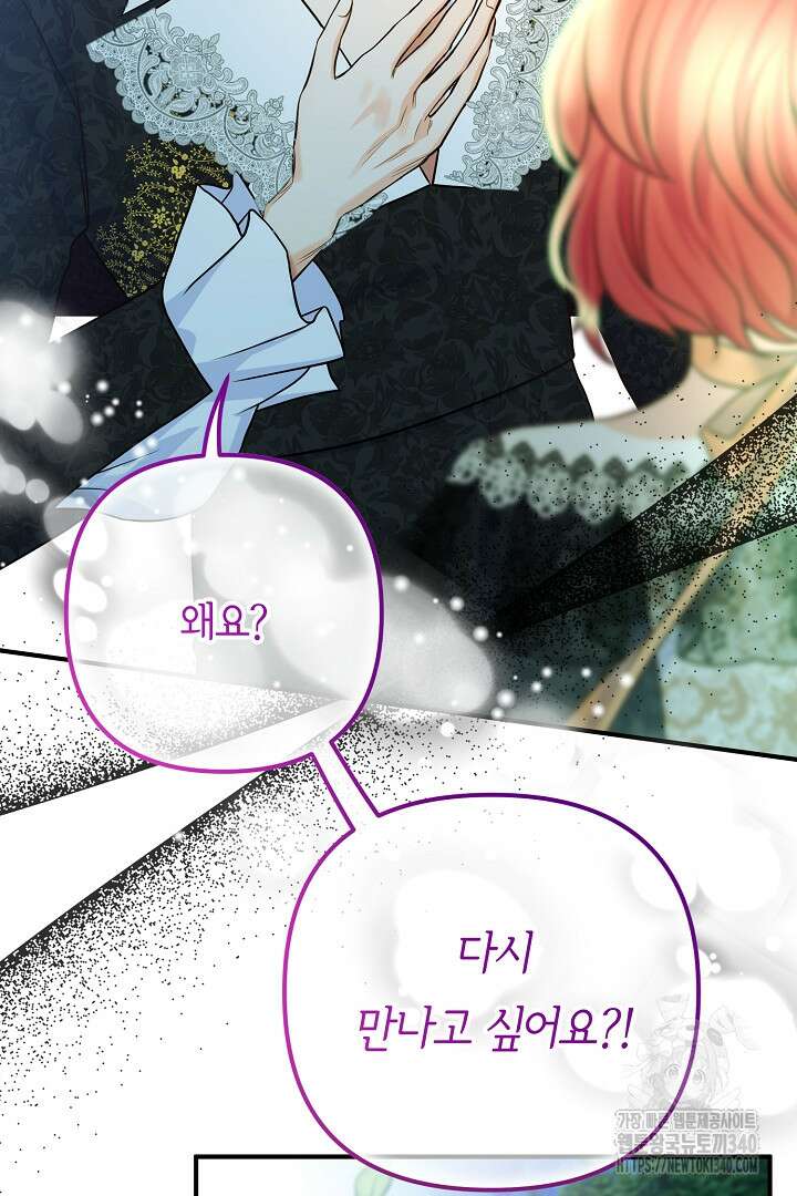달아날 수 없게 만들어 48화 39