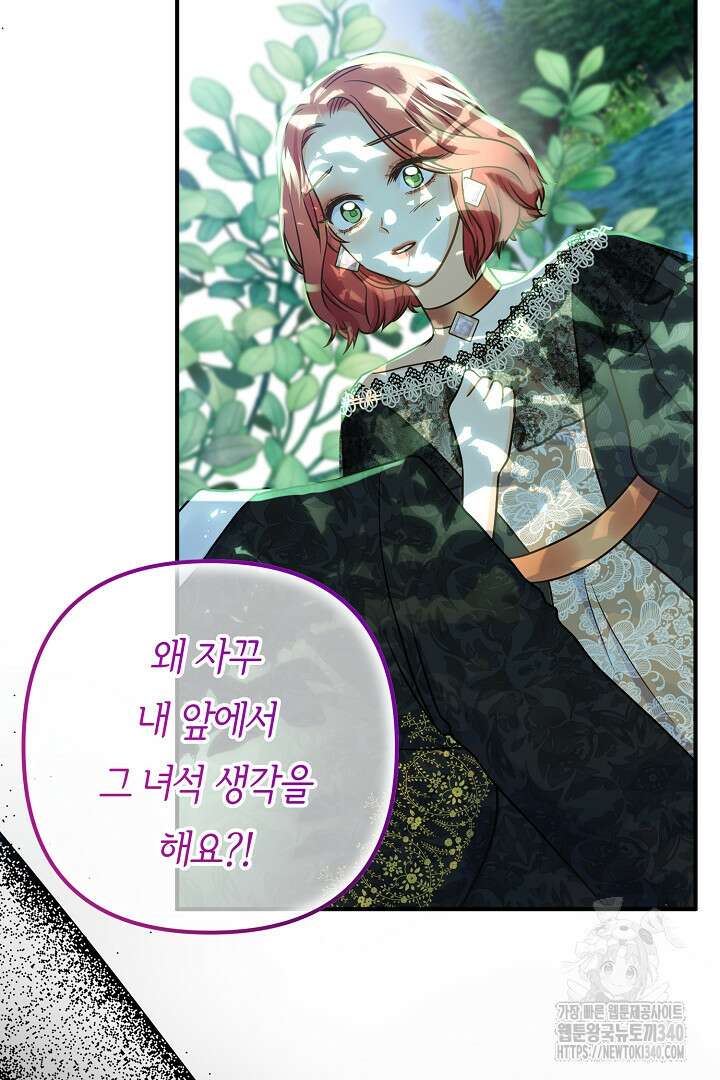 달아날 수 없게 만들어 48화 40