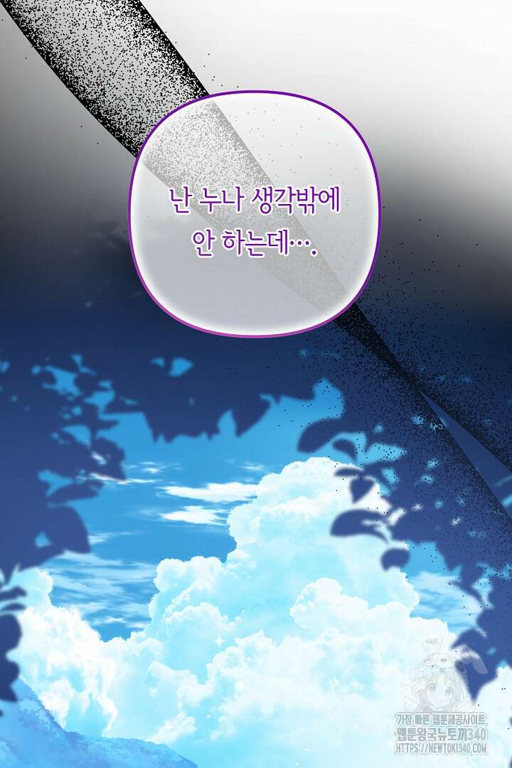 달아날 수 없게 만들어 48화 41