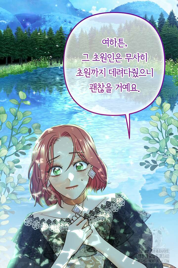 달아날 수 없게 만들어 48화 42