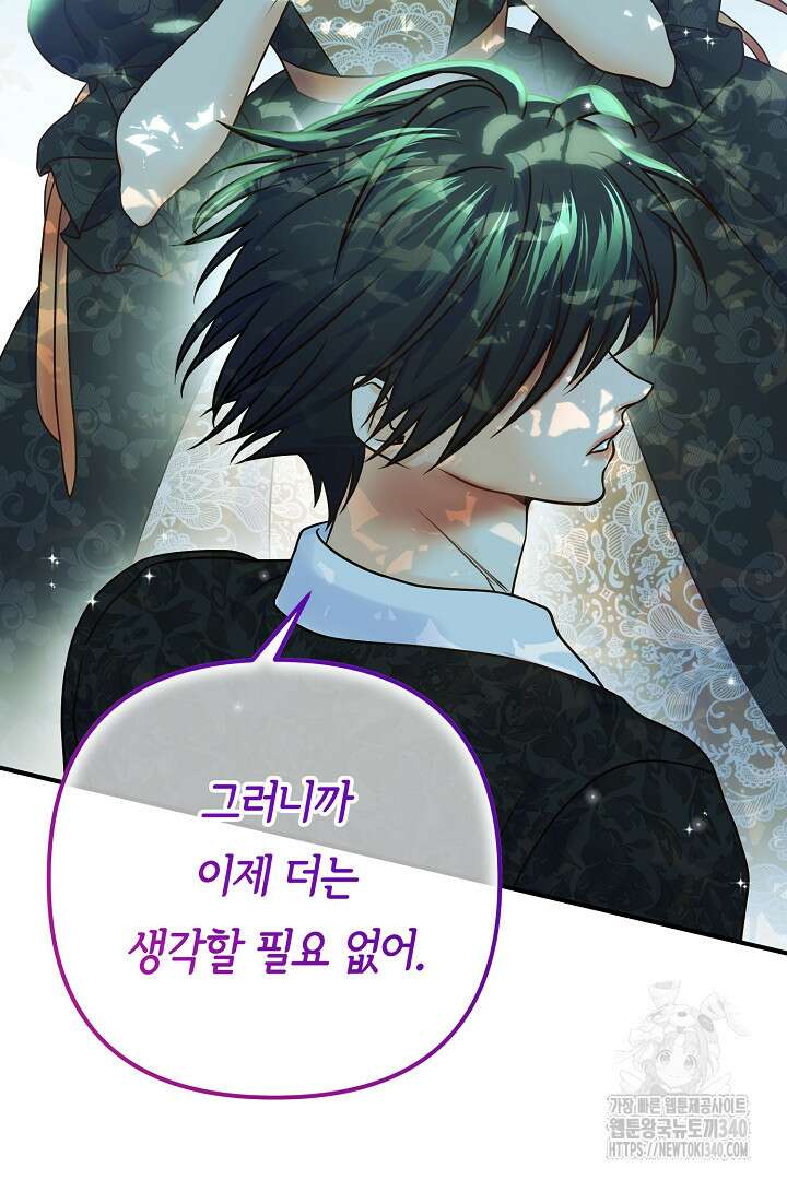 달아날 수 없게 만들어 48화 43