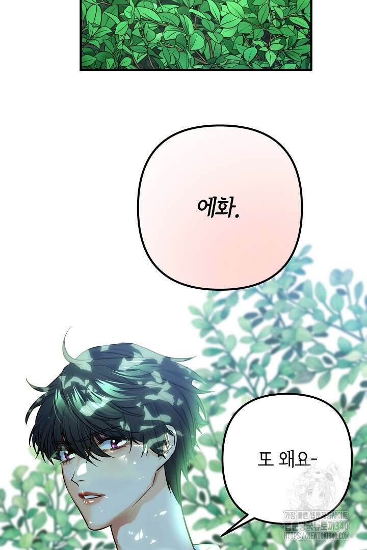 달아날 수 없게 만들어 48화 45
