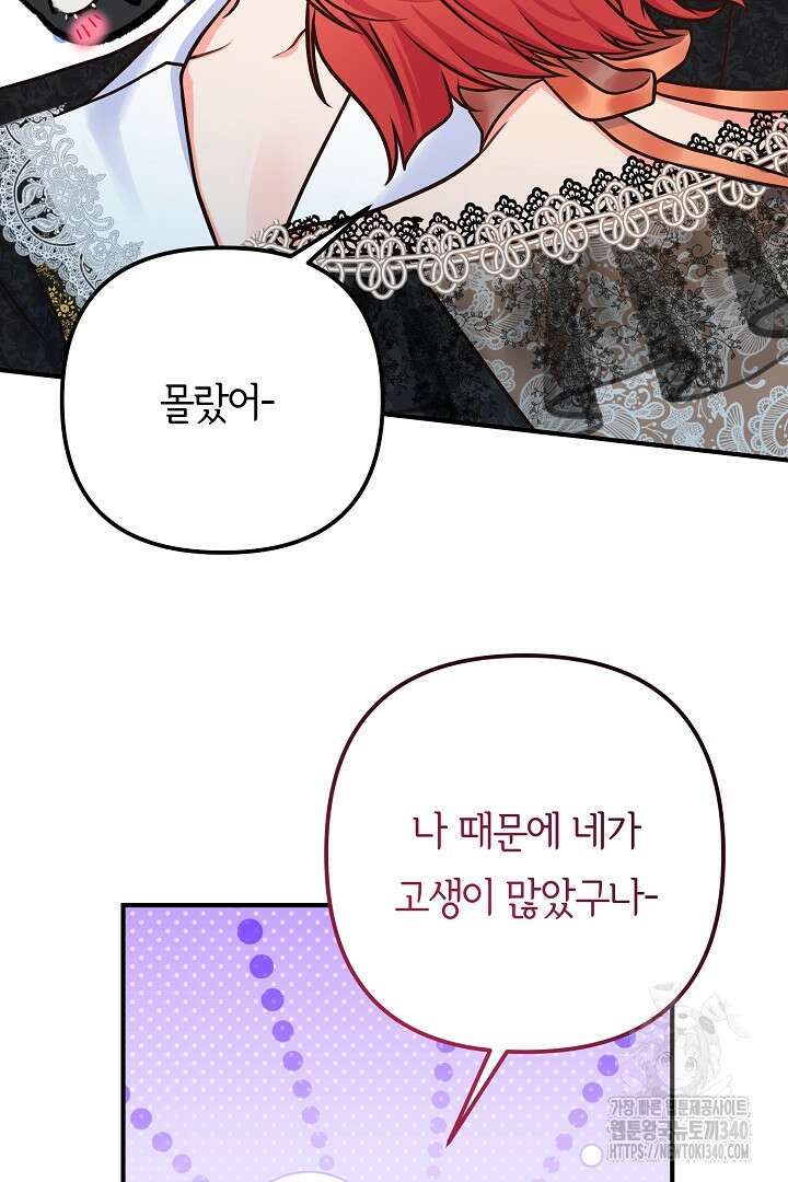 달아날 수 없게 만들어 48화 49