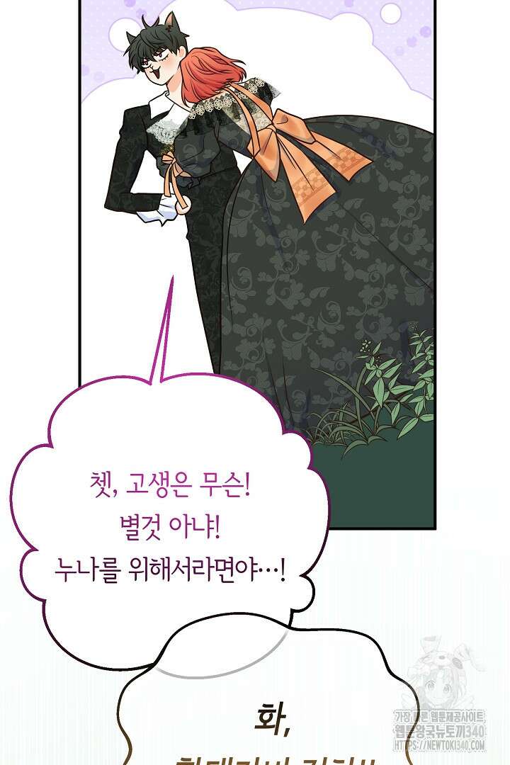 달아날 수 없게 만들어 48화 50