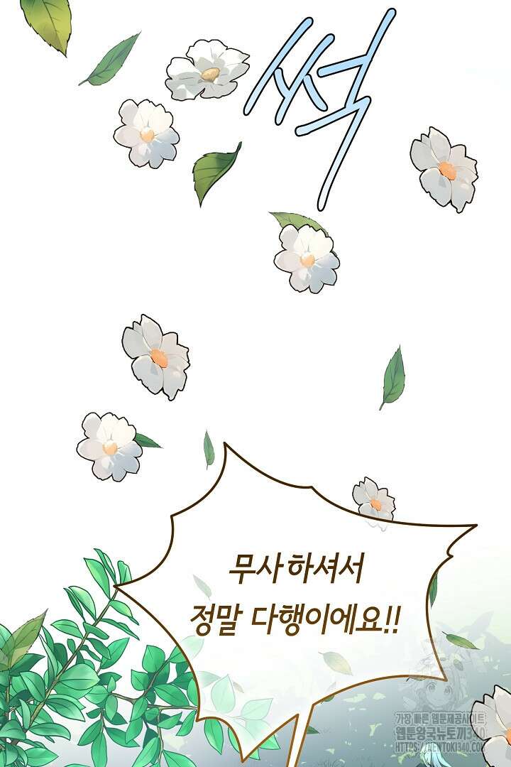 달아날 수 없게 만들어 48화 57