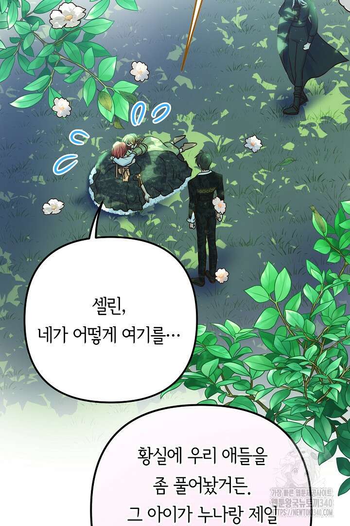 달아날 수 없게 만들어 48화 58