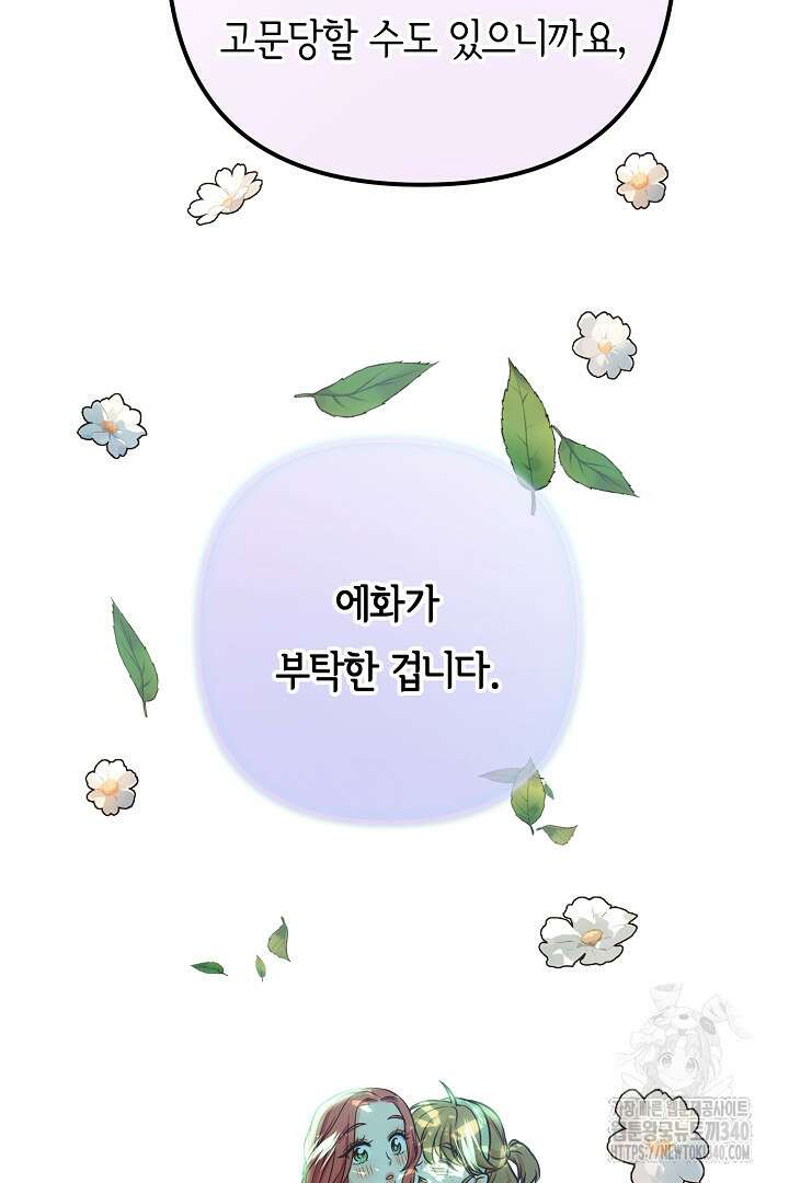 달아날 수 없게 만들어 48화 60