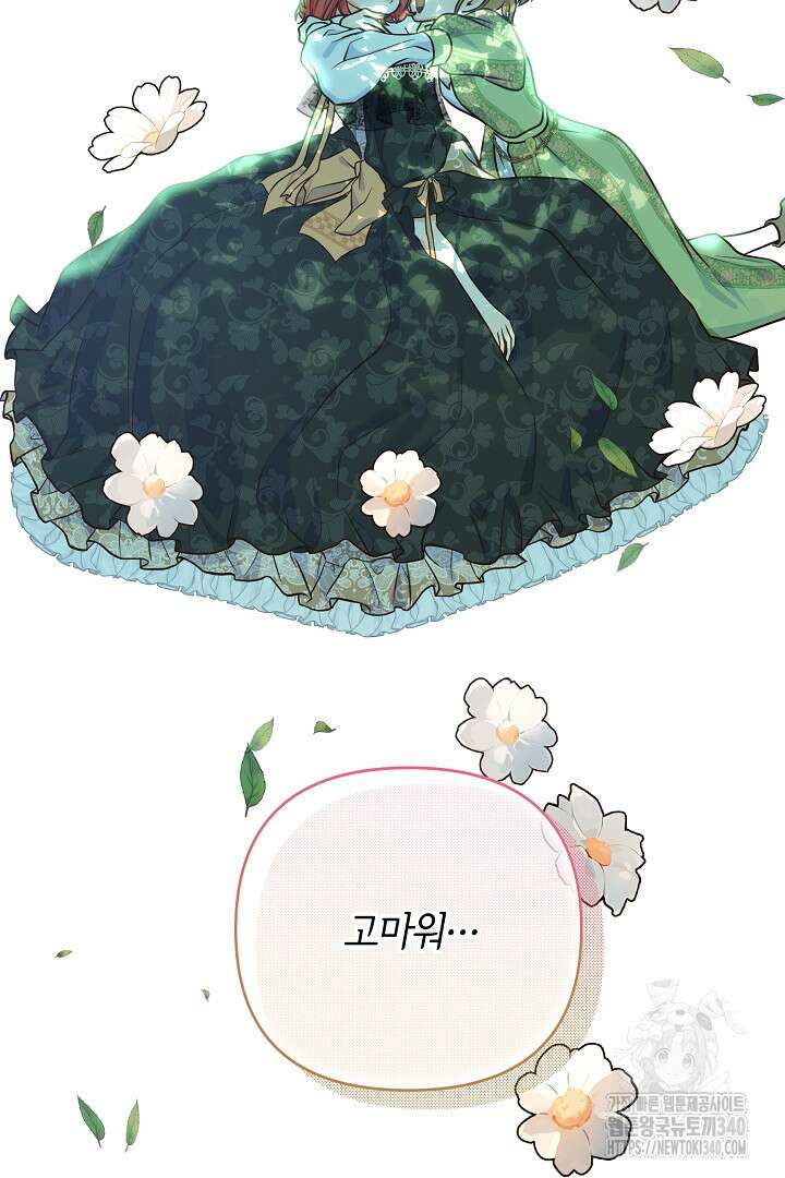 달아날 수 없게 만들어 48화 61