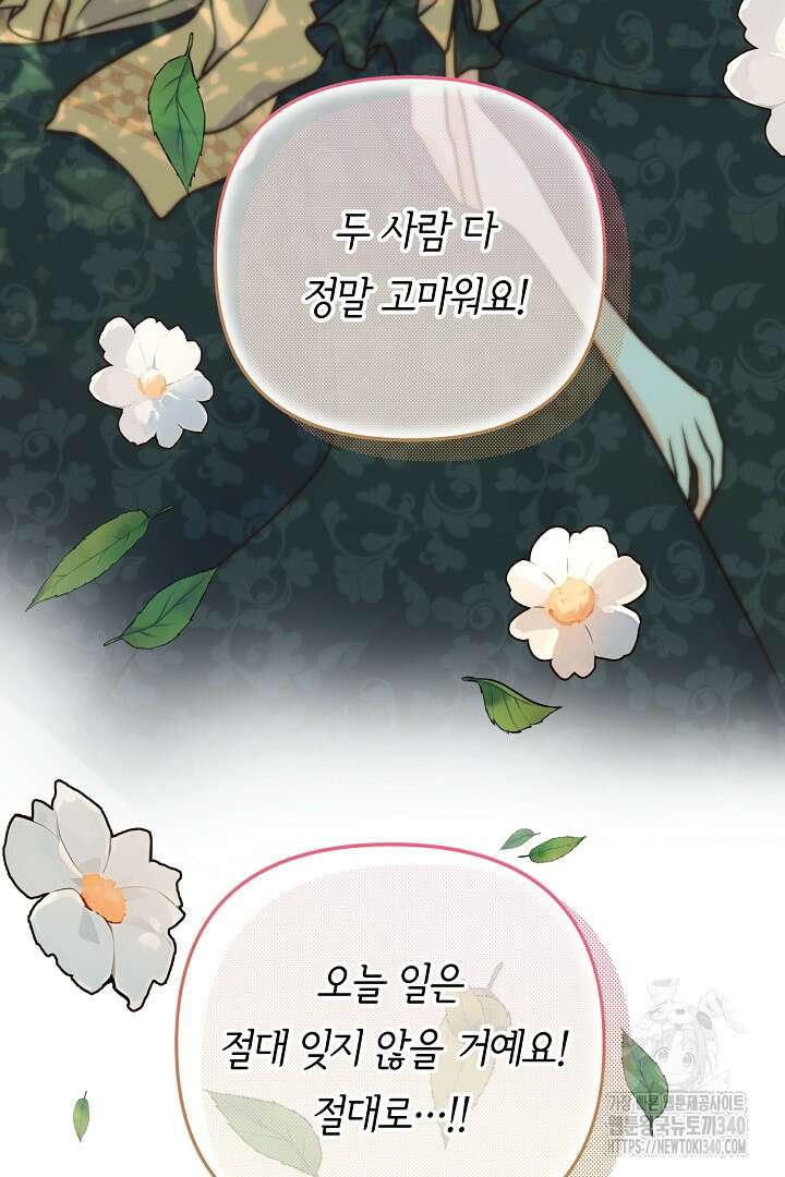 달아날 수 없게 만들어 48화 63
