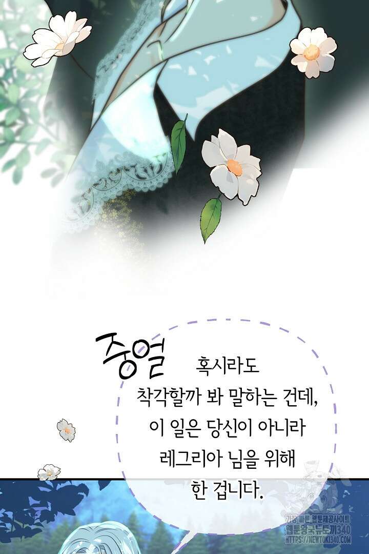달아날 수 없게 만들어 48화 65