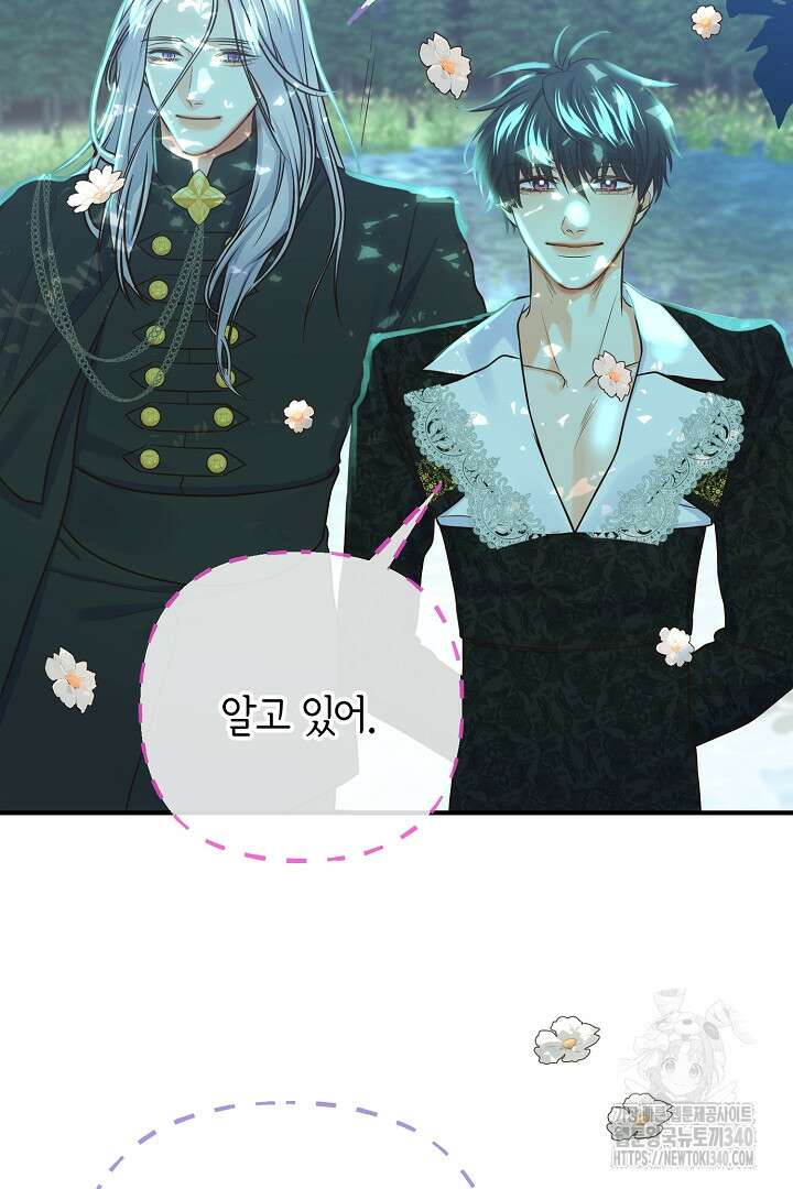 달아날 수 없게 만들어 48화 66