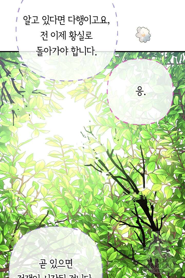 달아날 수 없게 만들어 48화 67