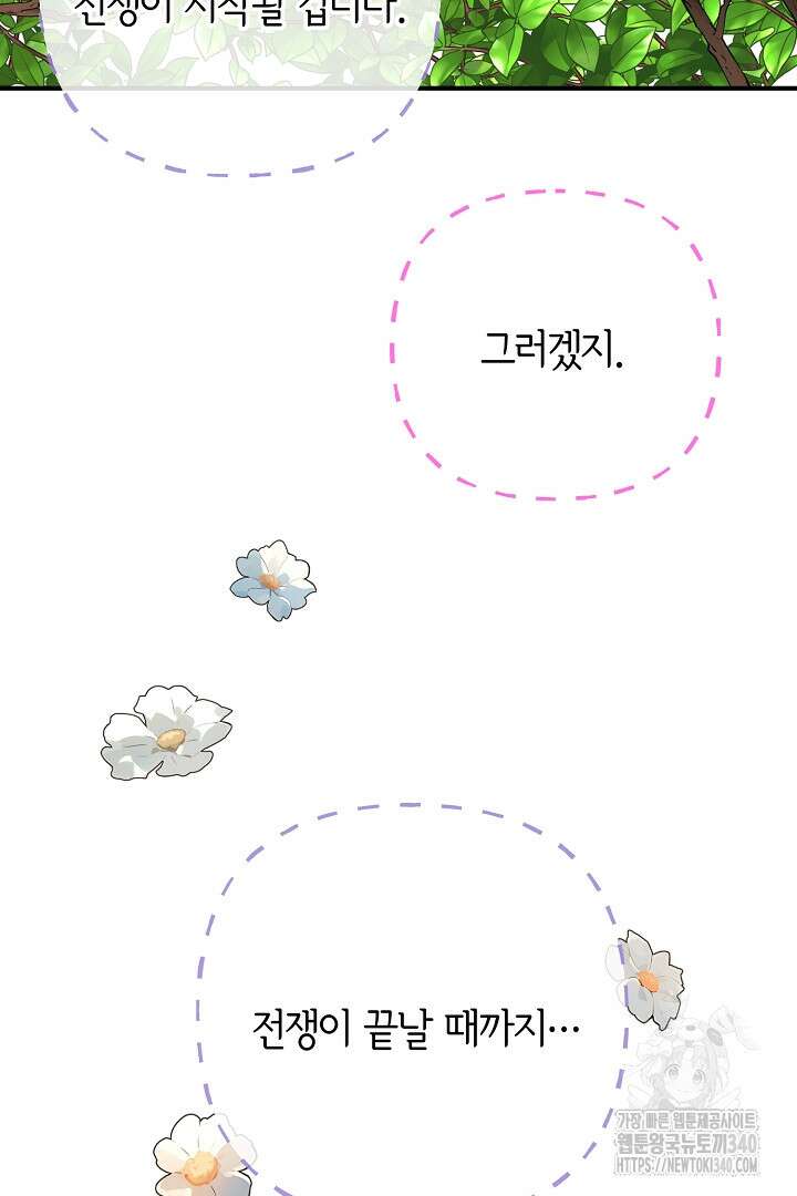 달아날 수 없게 만들어 48화 68