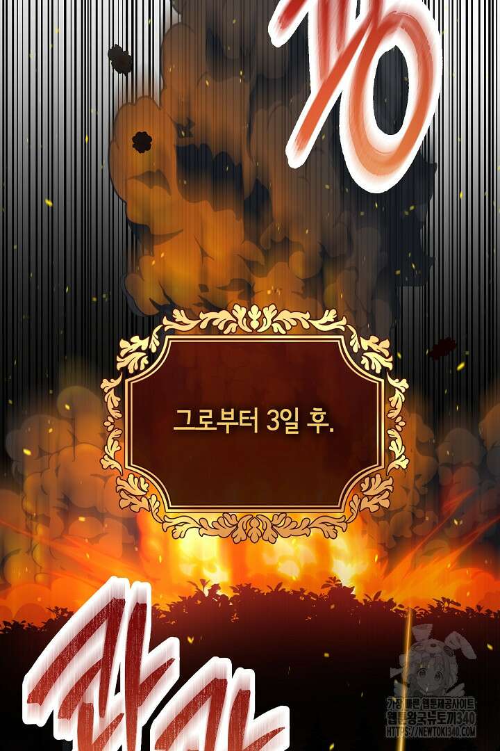 달아날 수 없게 만들어 48화 72