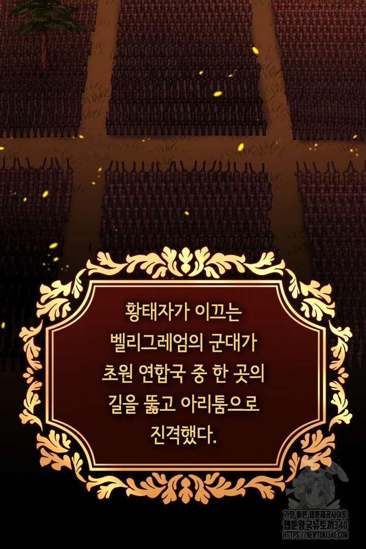 달아날 수 없게 만들어 48화 74