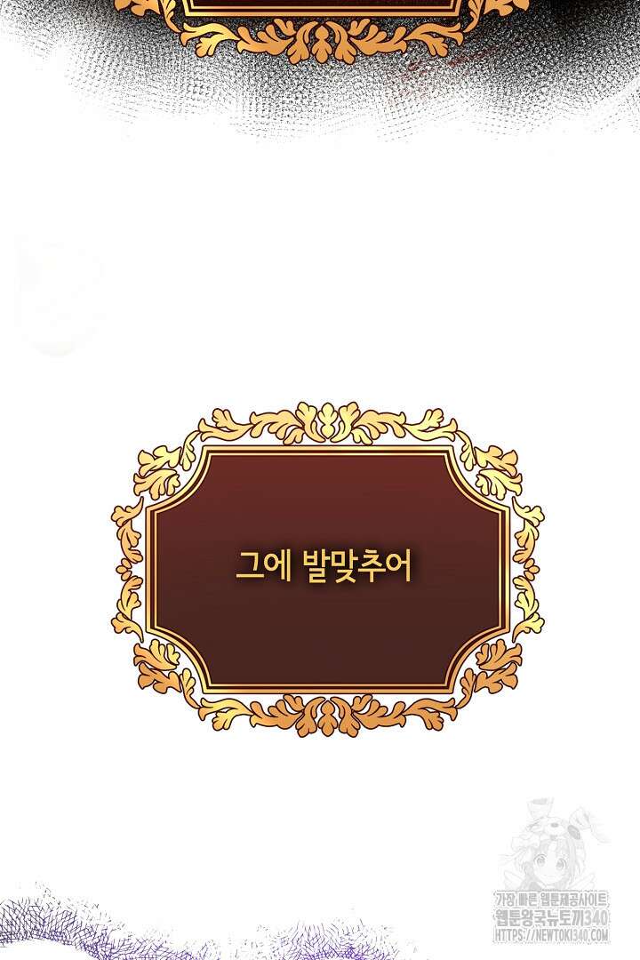 달아날 수 없게 만들어 48화 78
