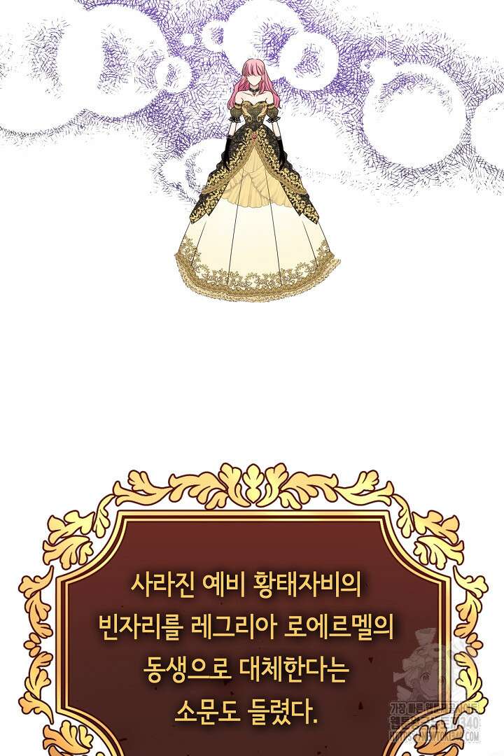 달아날 수 없게 만들어 48화 79