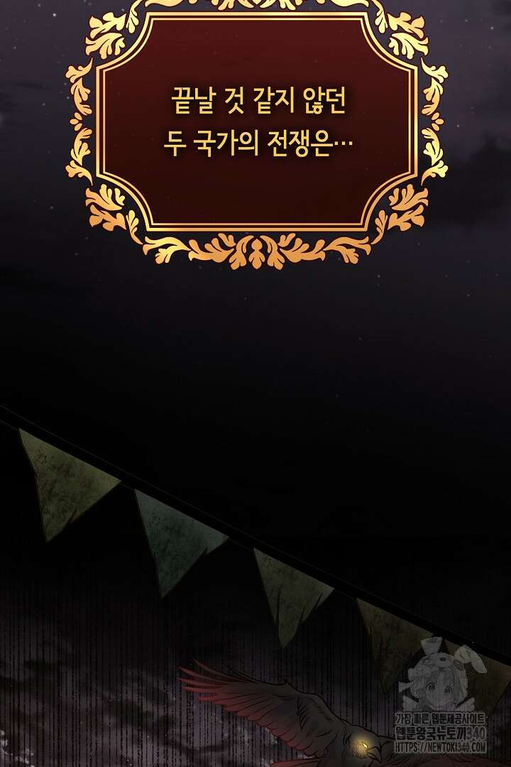 달아날 수 없게 만들어 48화 83