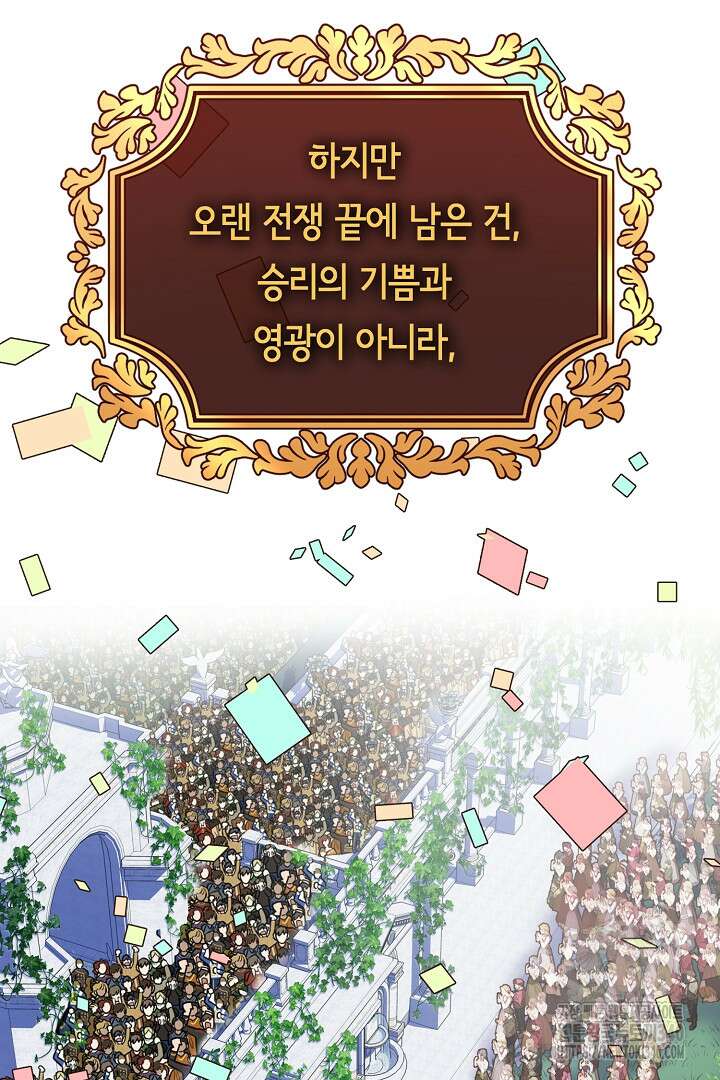 달아날 수 없게 만들어 48화 87