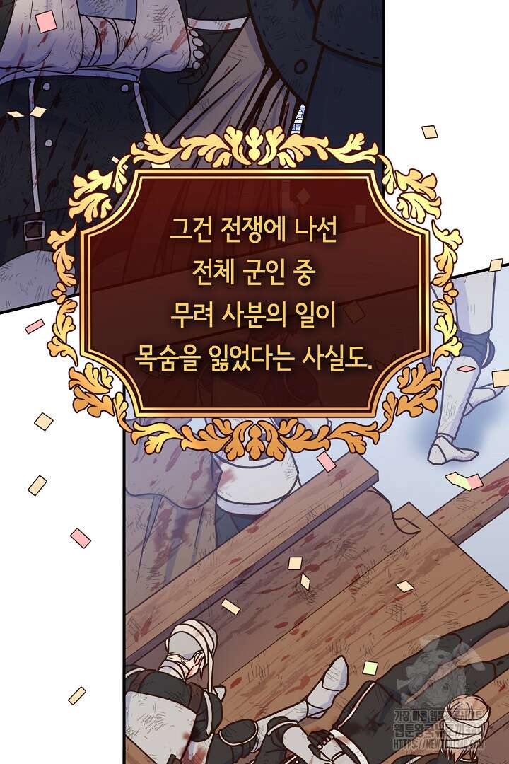 달아날 수 없게 만들어 48화 90