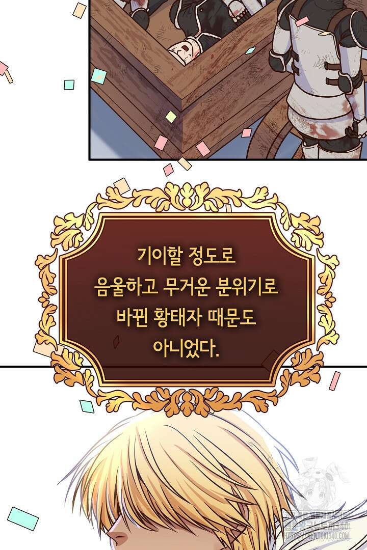 달아날 수 없게 만들어 48화 91