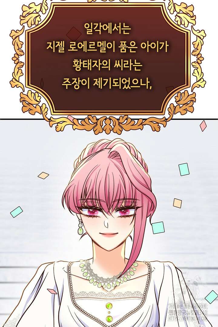 달아날 수 없게 만들어 48화 95