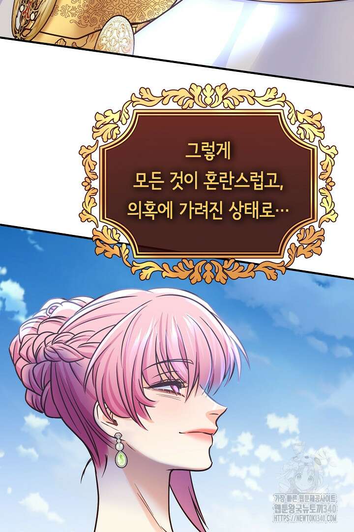 달아날 수 없게 만들어 48화 98