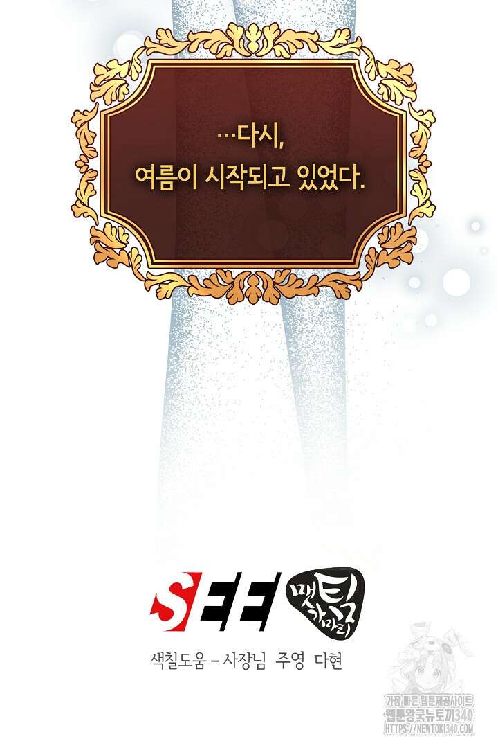 달아날 수 없게 만들어 48화 101