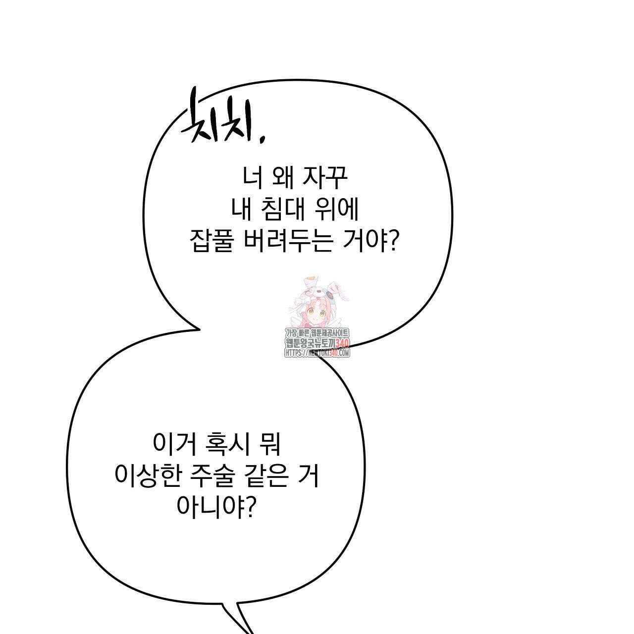 치치 시리즈 18화 1