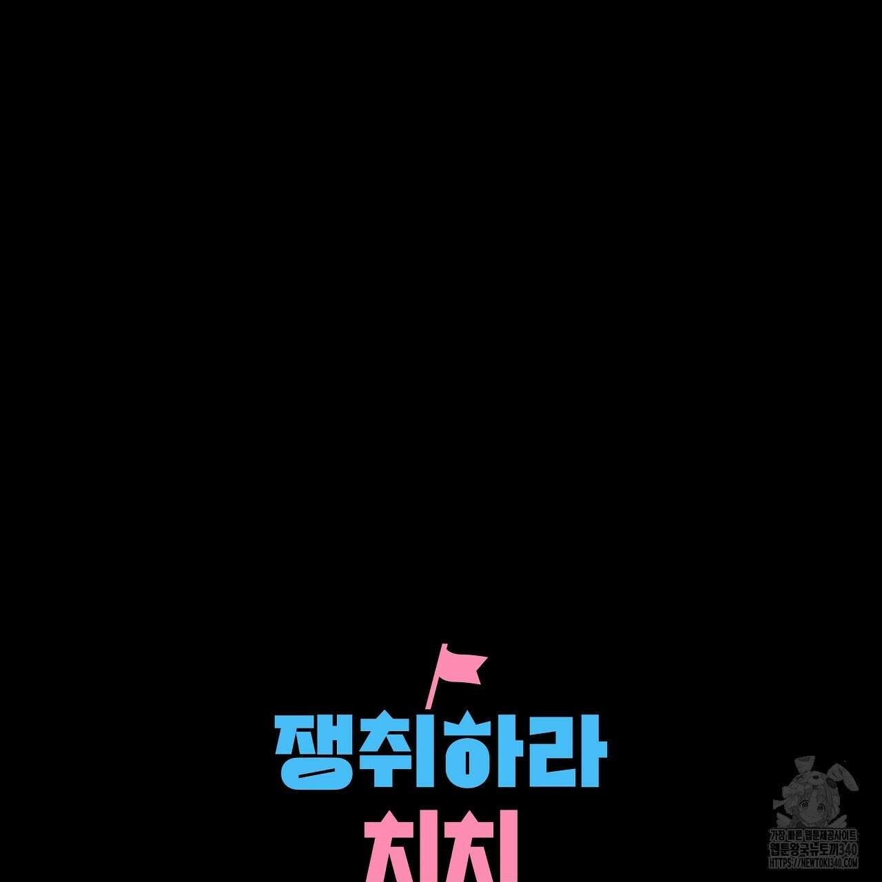 치치 시리즈 18화 165