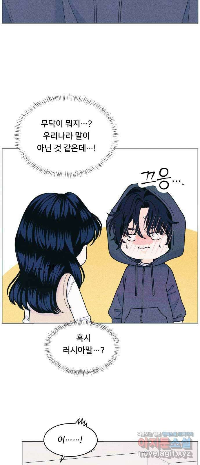 내향남녀 49화 상대적 거리감 3