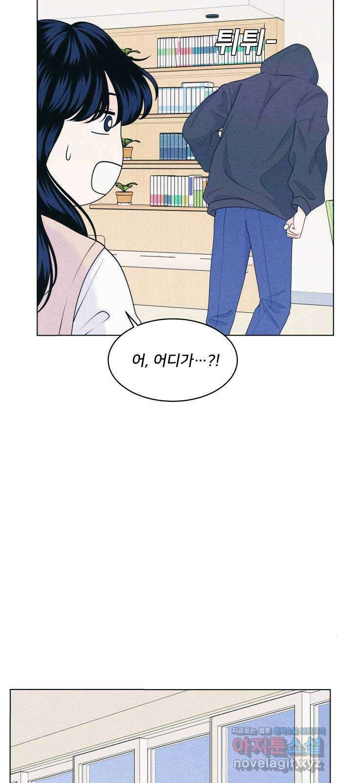 내향남녀 49화 상대적 거리감 4