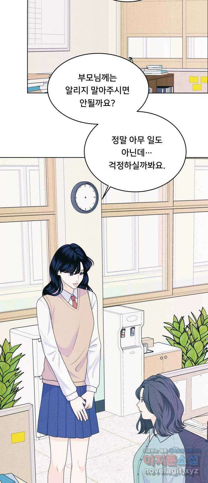 내향남녀 49화 상대적 거리감 11