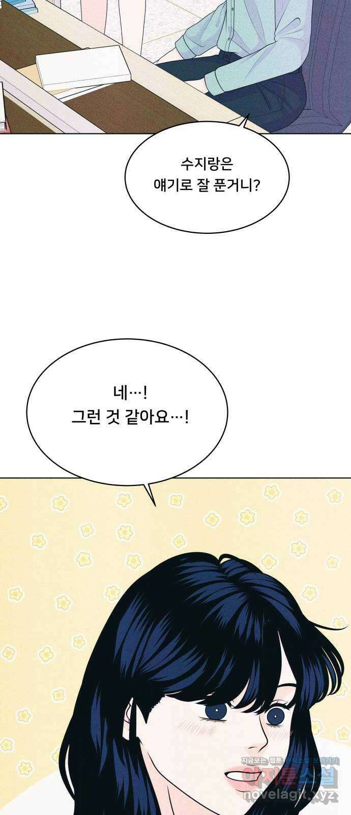 내향남녀 49화 상대적 거리감 12