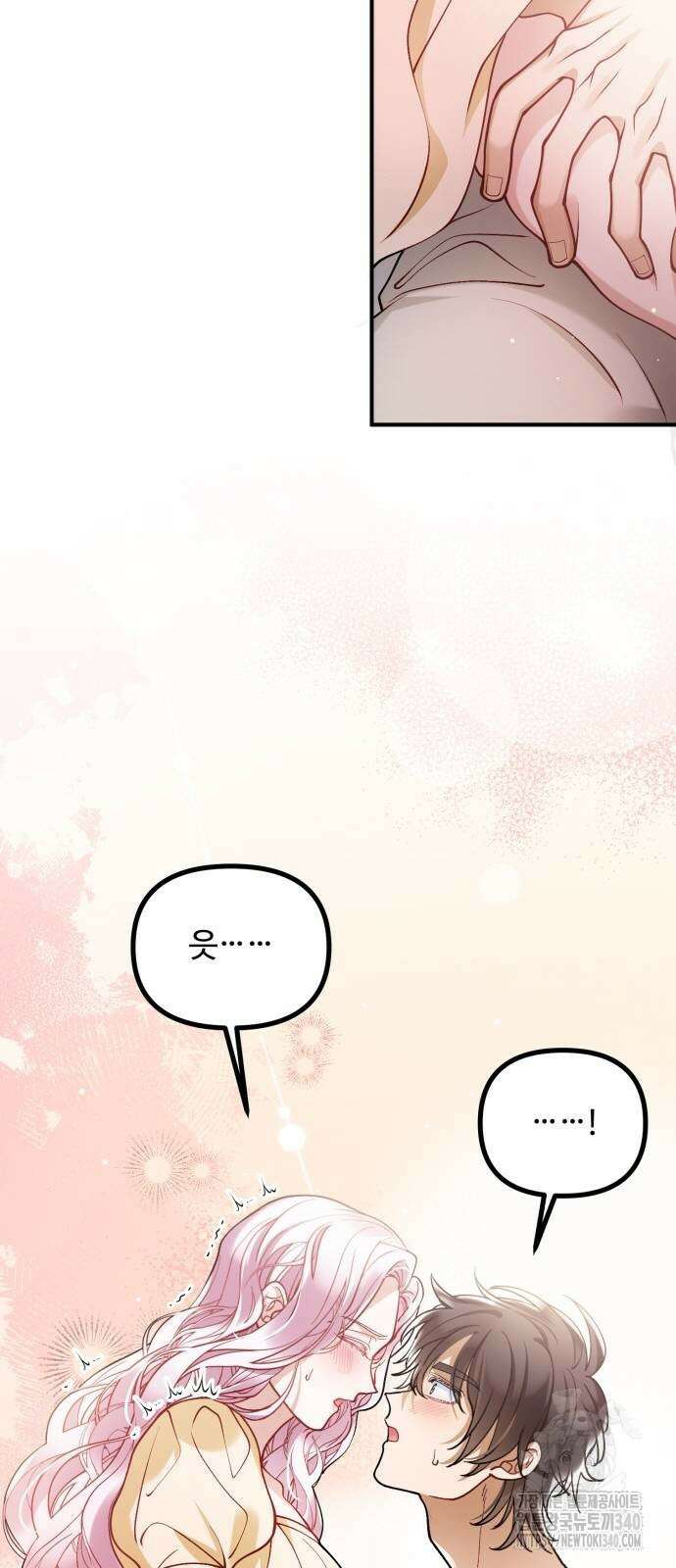 꽃이 삼킨 짐승 25화 4