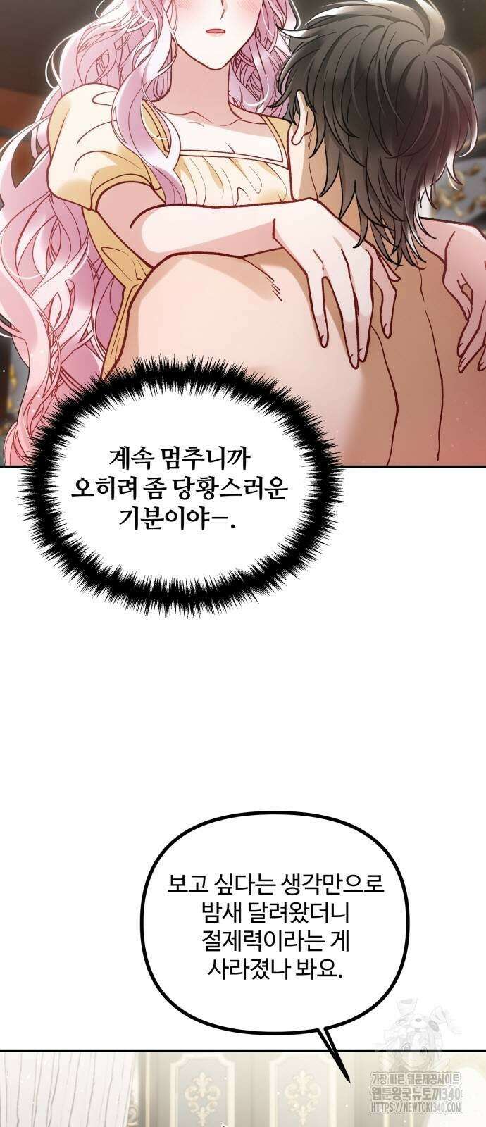 꽃이 삼킨 짐승 25화 7