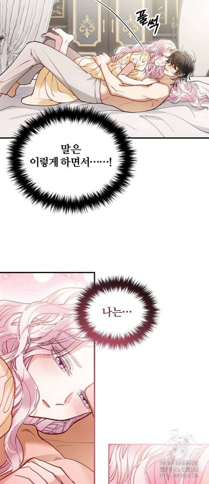 꽃이 삼킨 짐승 25화 8