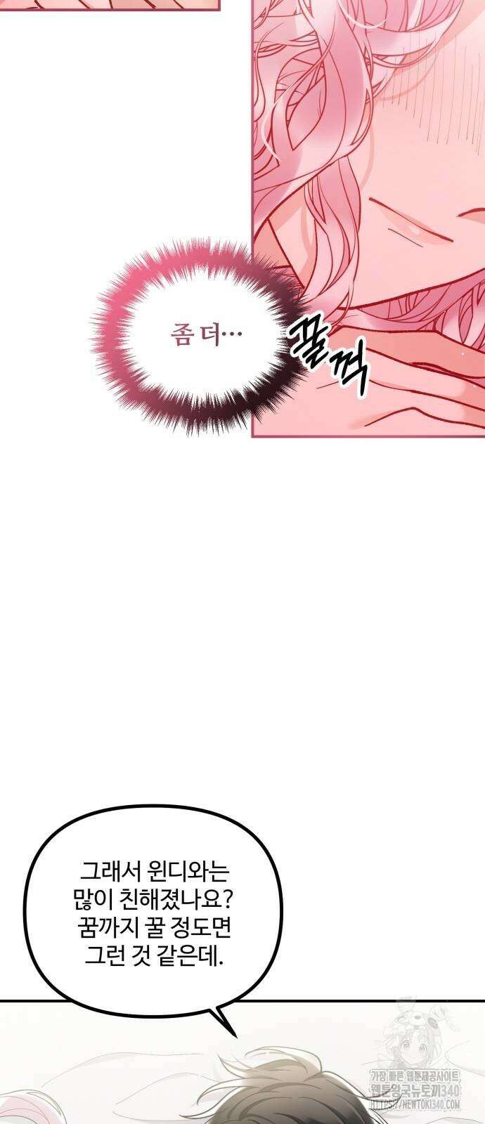 꽃이 삼킨 짐승 25화 9