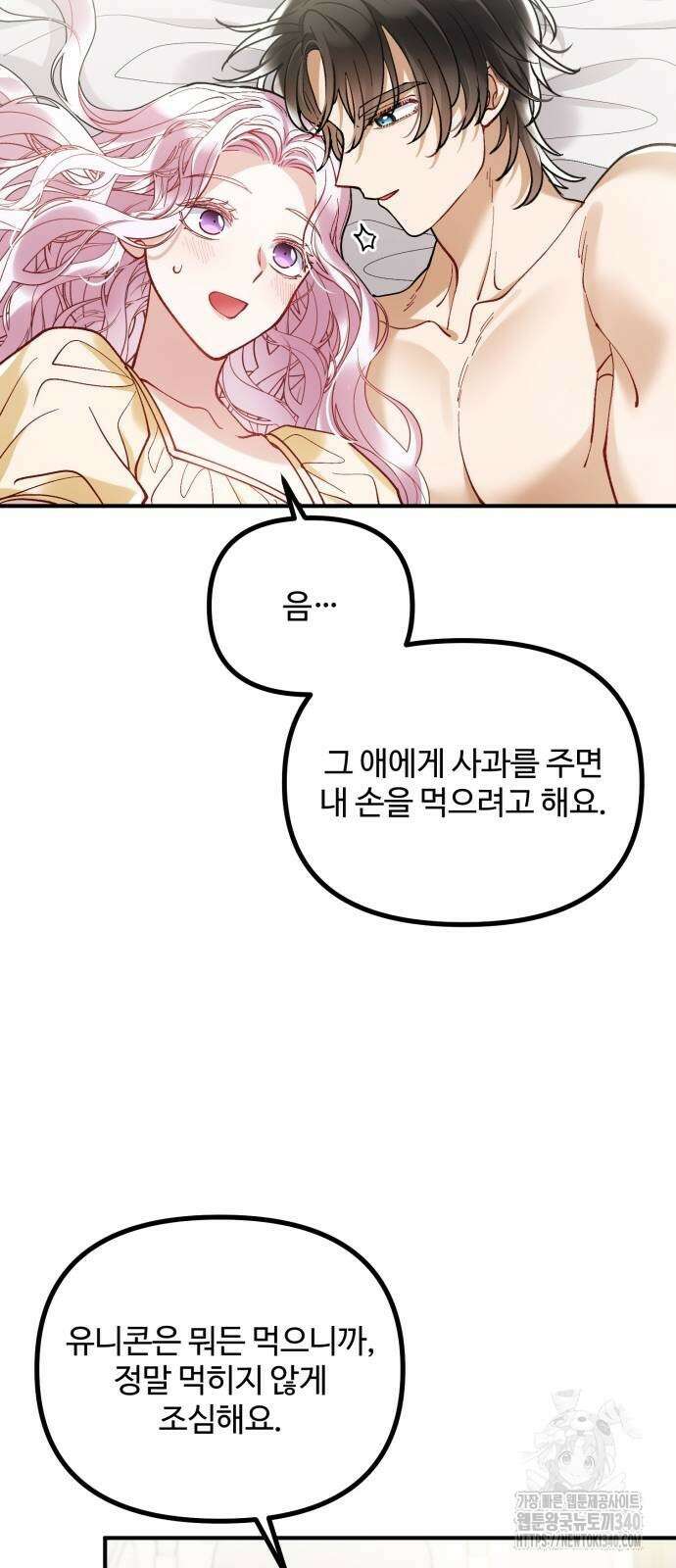 꽃이 삼킨 짐승 25화 10
