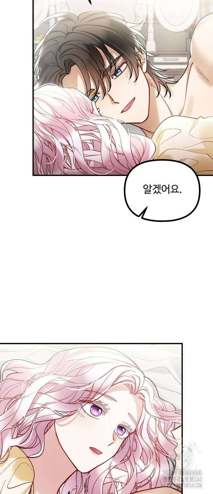꽃이 삼킨 짐승 25화 11
