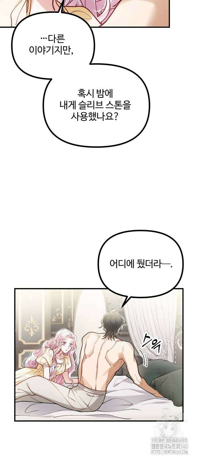 꽃이 삼킨 짐승 25화 12