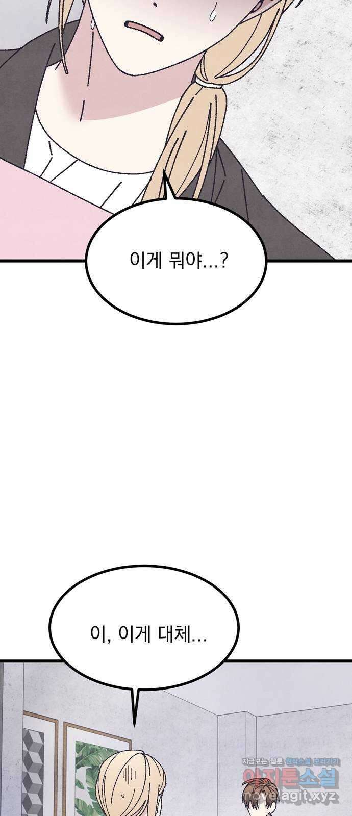 썩은 핑크의 법칙 61화 2