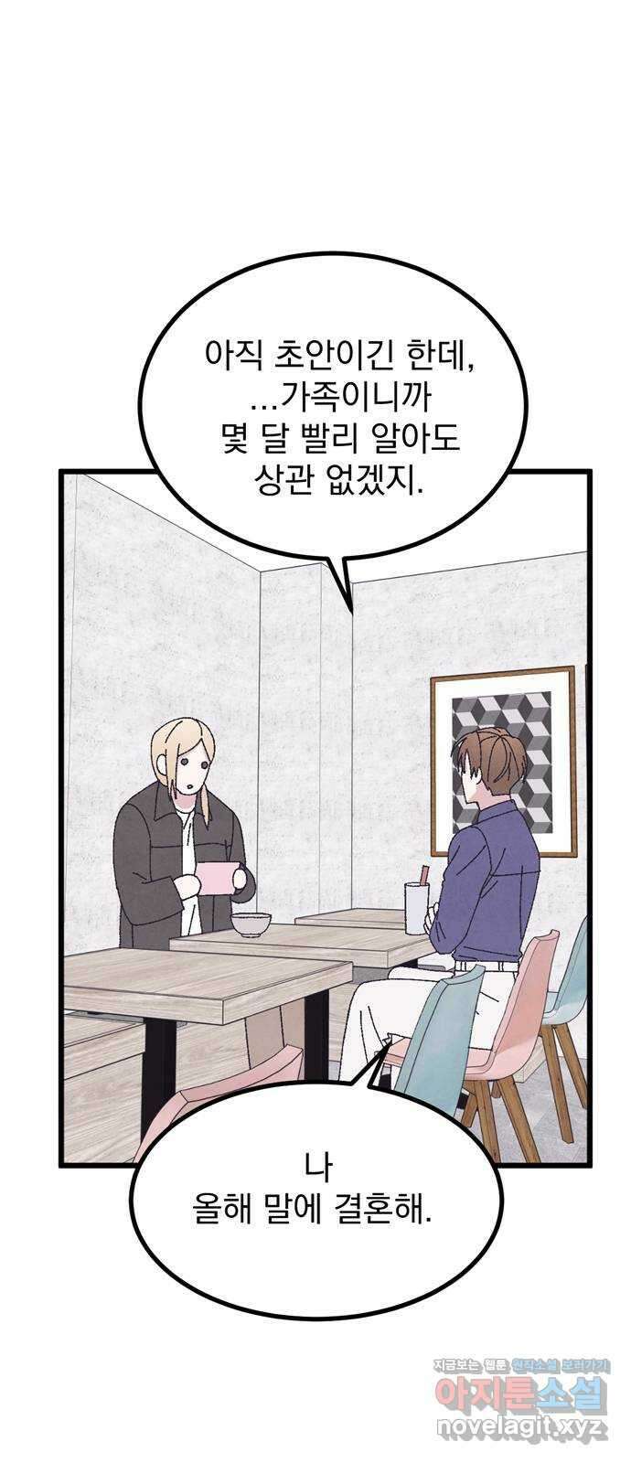 썩은 핑크의 법칙 61화 5
