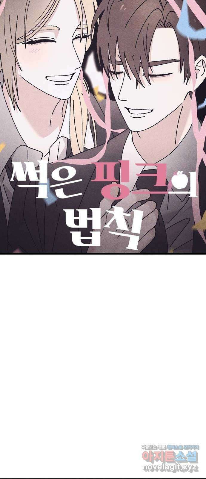 썩은 핑크의 법칙 61화 9