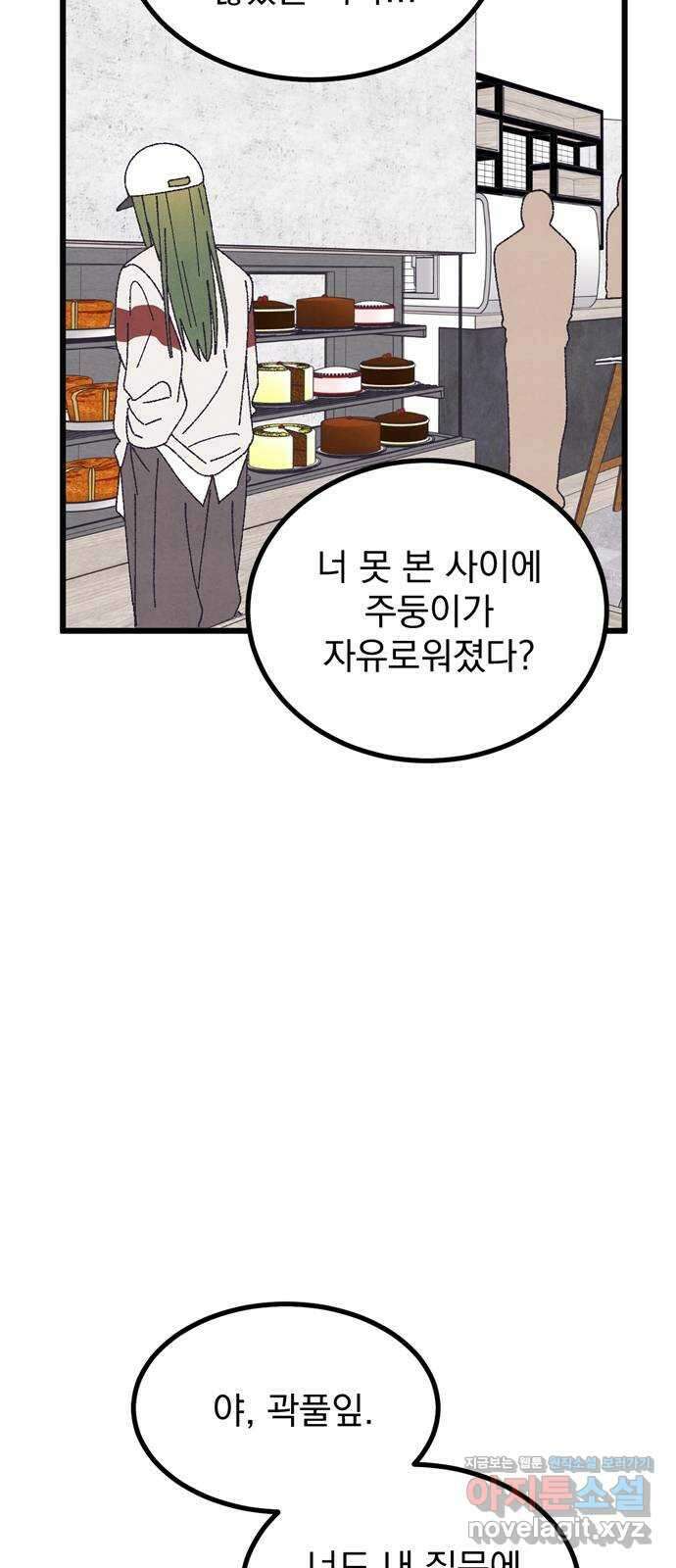 썩은 핑크의 법칙 61화 12