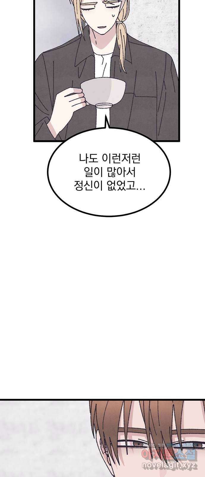 썩은 핑크의 법칙 61화 15