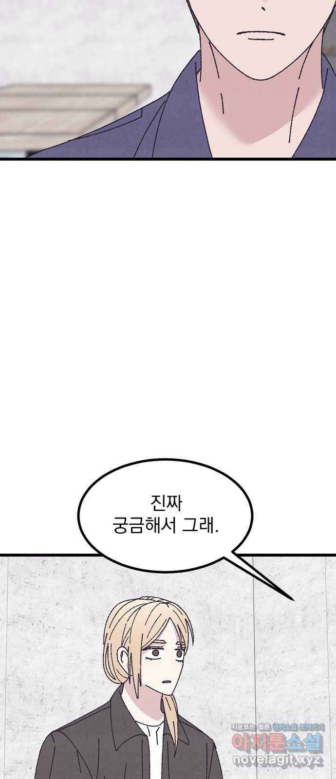 썩은 핑크의 법칙 61화 16
