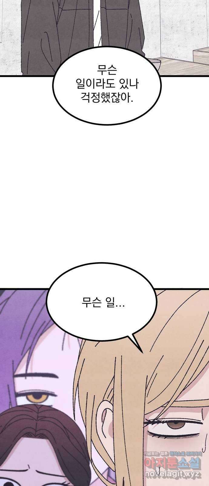 썩은 핑크의 법칙 61화 17
