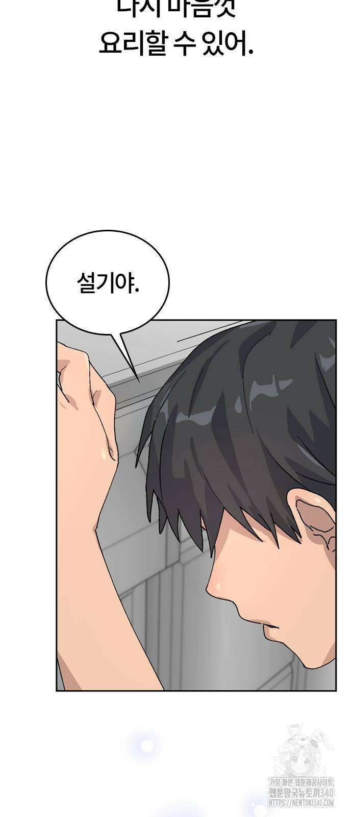 이세계 캠핑으로 힐링 라이프 15화 9