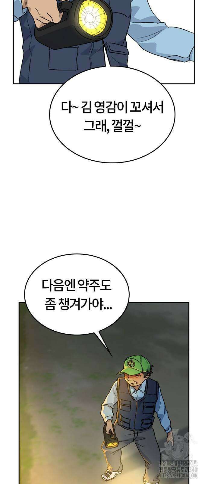 이세계 캠핑으로 힐링 라이프 15화 14